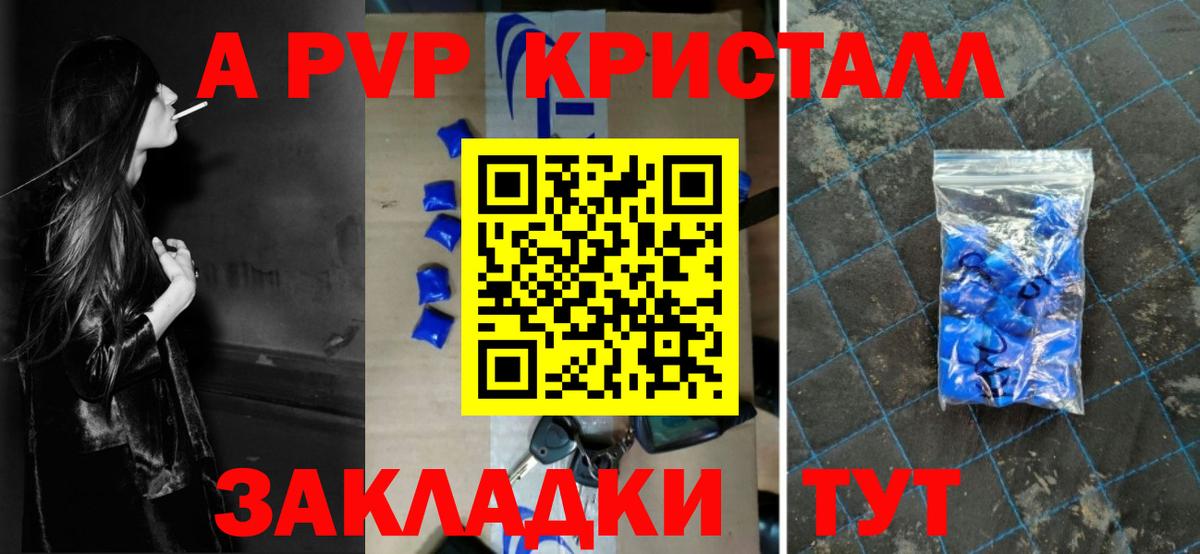 Alpha-PVP Crystall  Вход с VPN  A-PVP Соль  Александров 