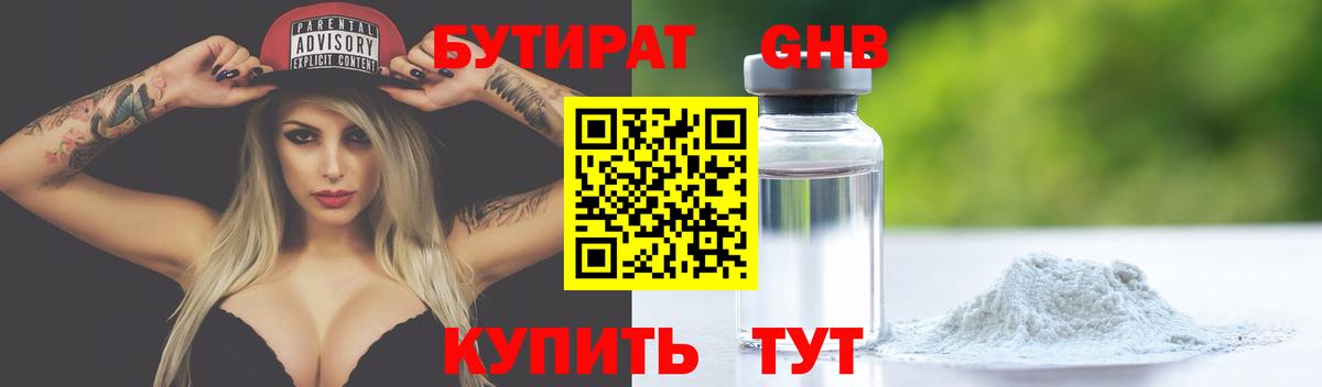 Александров  БУТИРАТ бутик  Бутират  Вход с VPN 