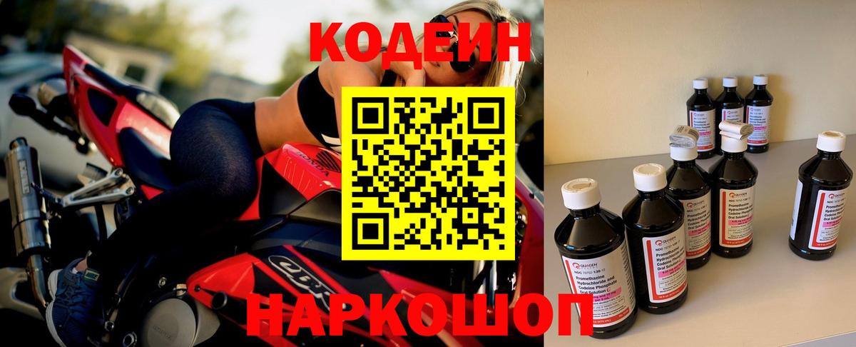 Кодеиновый сироп Lean напиток Lean (лин)  Кодеин напиток Lean (лин)  Вход с VPN  Александров 