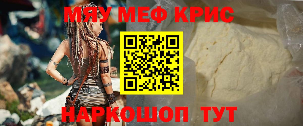 МЯУ-МЯУ  Меф  Меф кристаллы  Вход с VPN  МЕФ 4 MMC  Александров 