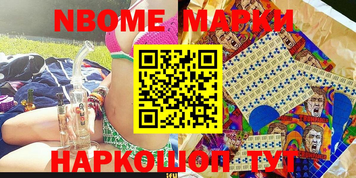 Марки N-bome 1,5мг  Вход с VPN  Марки N-bome 1,5мг  Наркотические марки  Александров 
